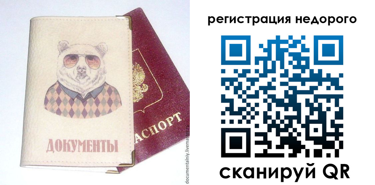 прописка в Богородске